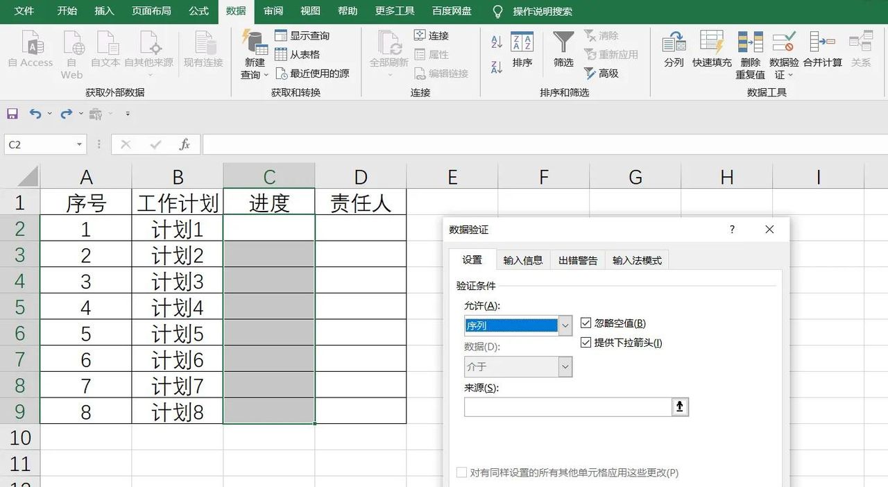 Excel下拉列表选择并填色