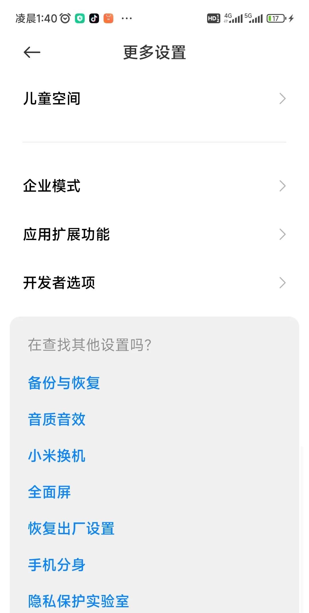 教你永久关闭手机系统更新，让您的手机永不卡顿，再用他个好几年