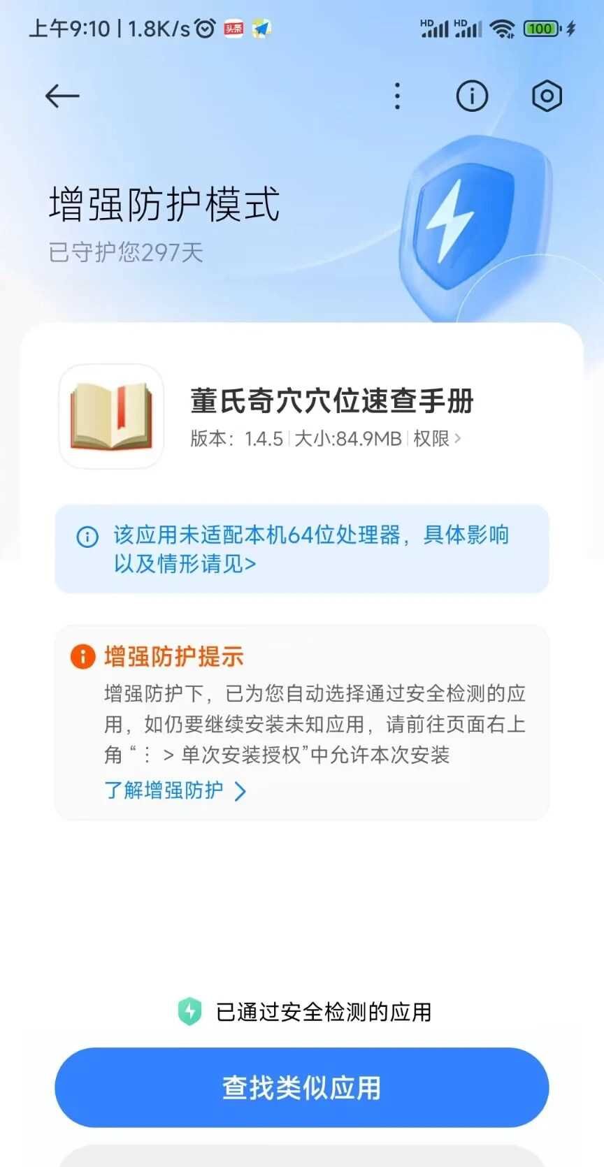 小米手机越来越难用了，居然不让安装APK，唉，难道说要让换华为