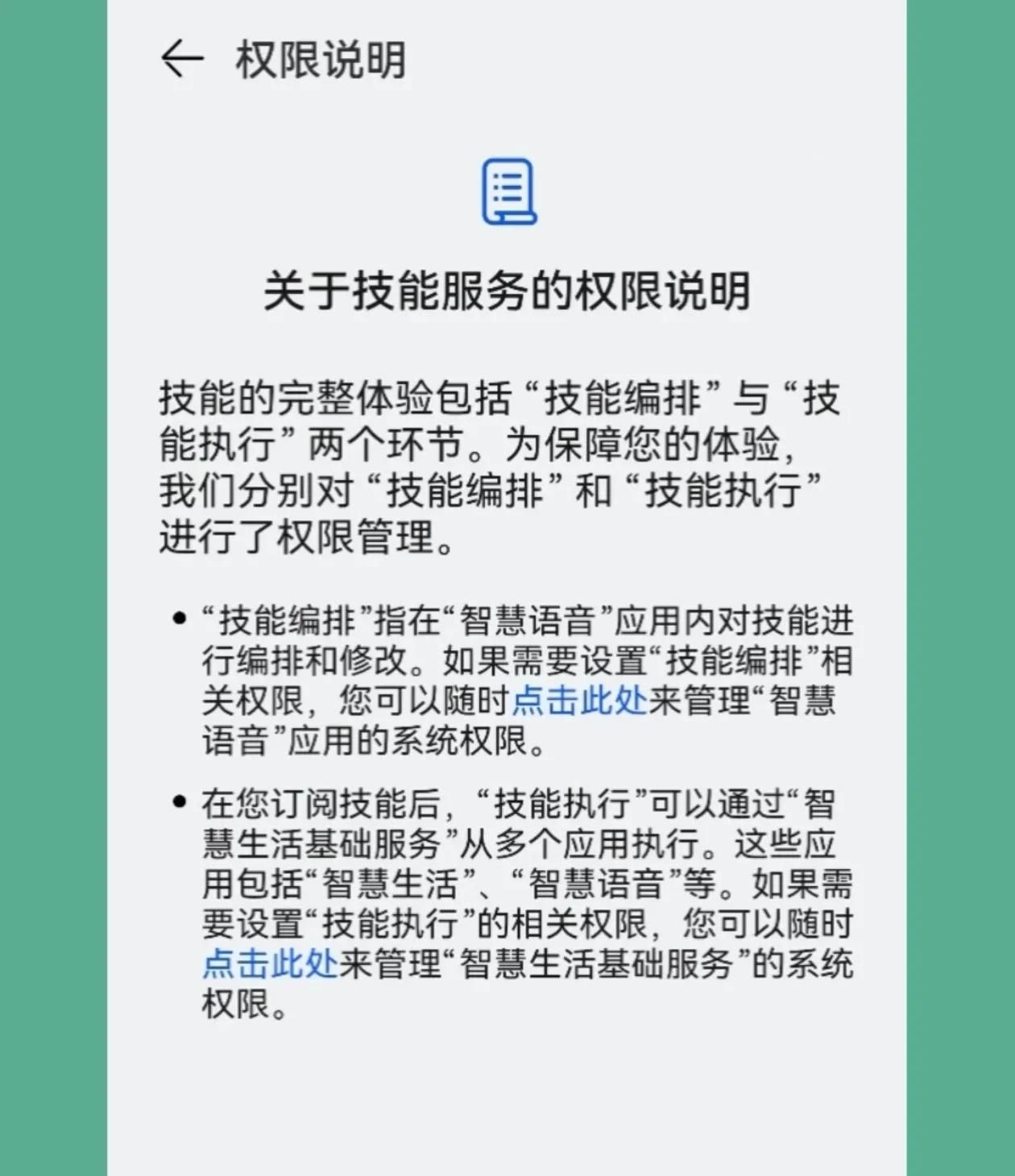 华为手机功能与使用技巧的基本设置（二十四）