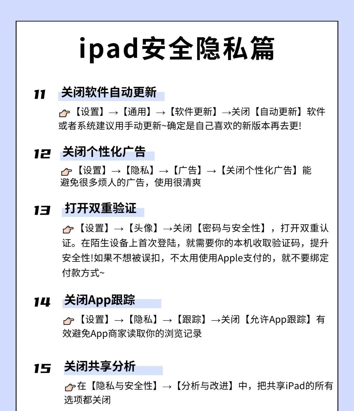 新iPad到手怎么设置？20步教会你！