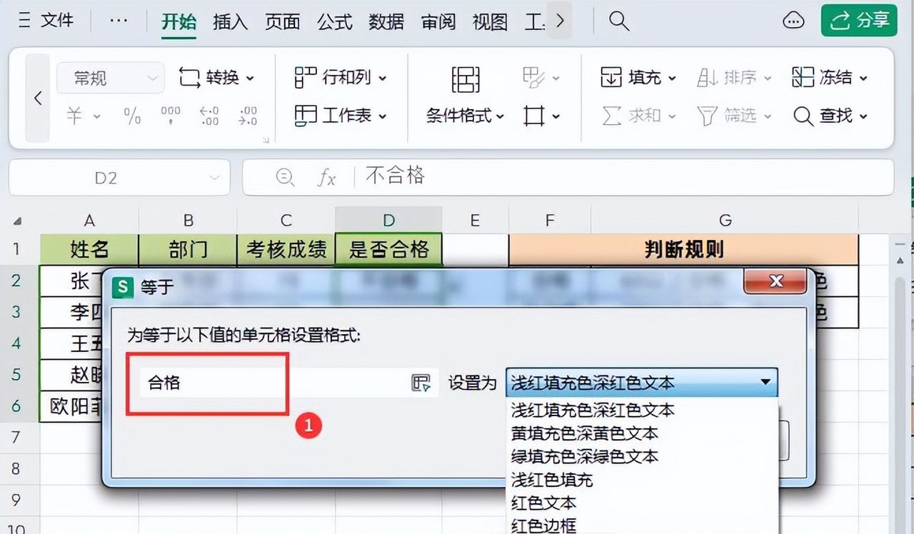 Excel制作自动填充颜色的下拉菜单，太实用了！