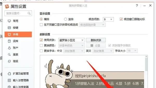 搜狗输入法怎么换皮肤？免费换肤详细步骤！