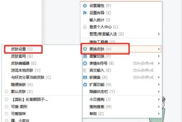搜狗输入法怎么换皮肤？免费换肤详细步骤！