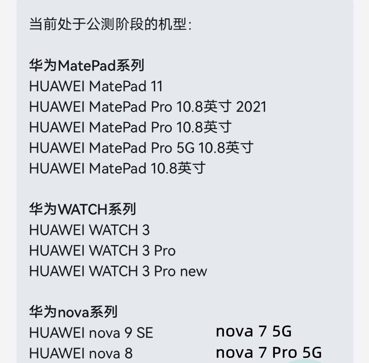 鸿蒙os3.0支持机型：鸿蒙OS3.0正式版、公测机型完整名单与进度