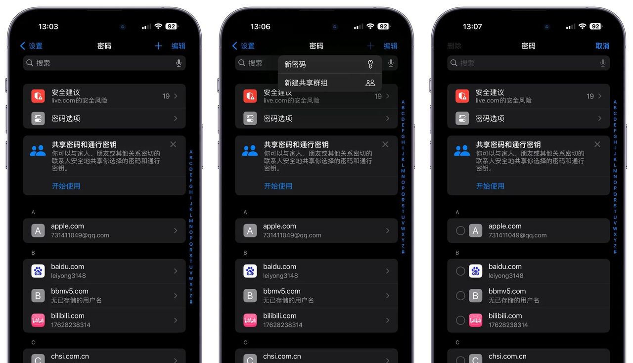 IPhone“密码”：不用纸笔保存账号密码，自动填写，免去手动输入