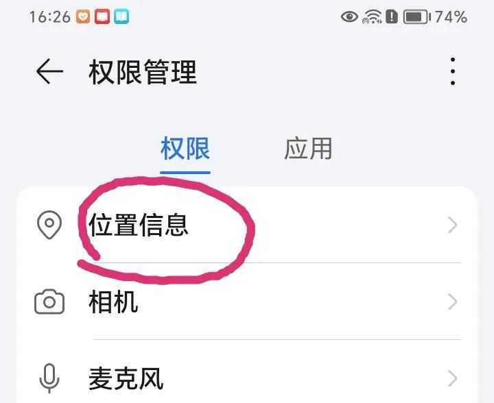 位置权限在哪里打开啊？方法简单易学，一分钟学会！