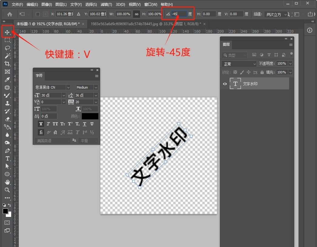 PS中如何添加文字水印