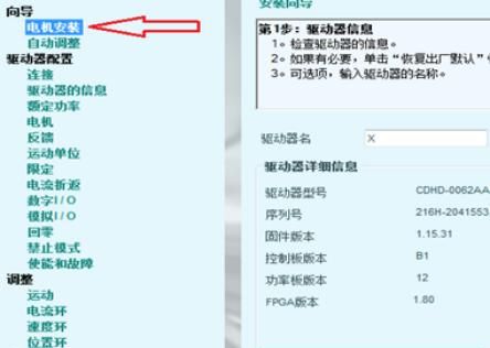 高创驱动器直线电机调试指南