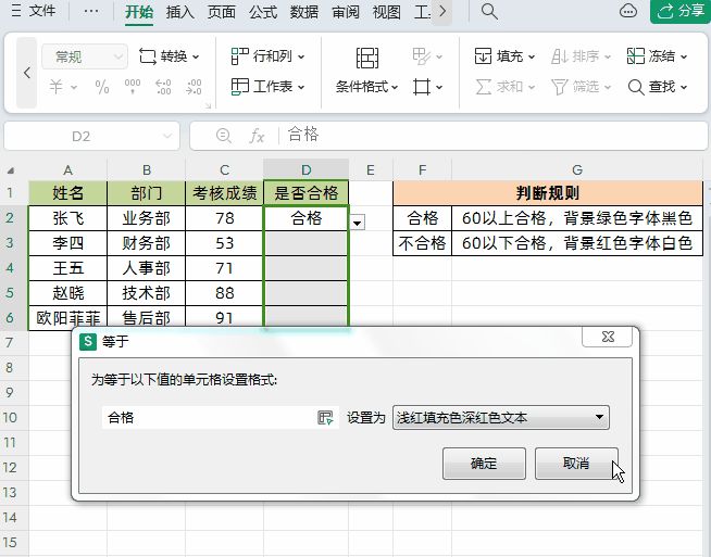Excel制作自动填充颜色的下拉菜单，太实用了！