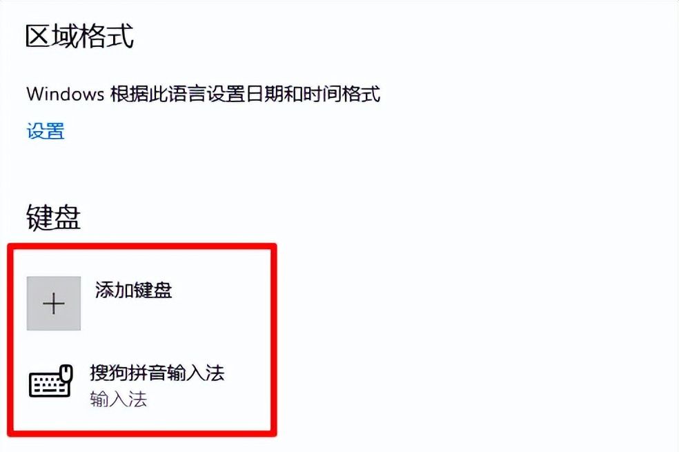 Win10删除多余的微软拼音输入法告别切换烦恼