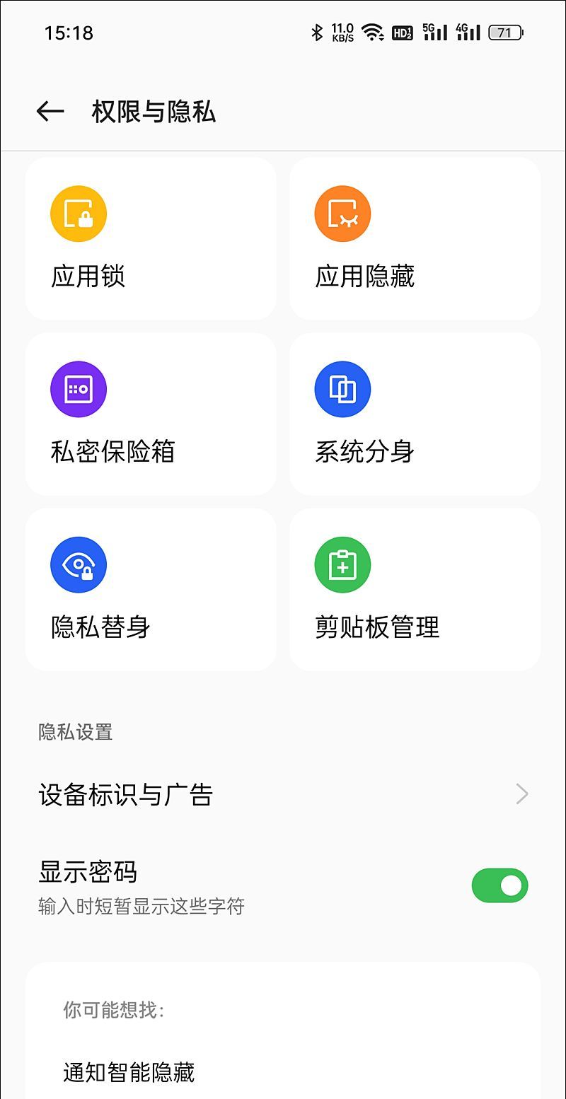 OPPO手机用户福利！快来看看保护手机隐私的2个小妙招