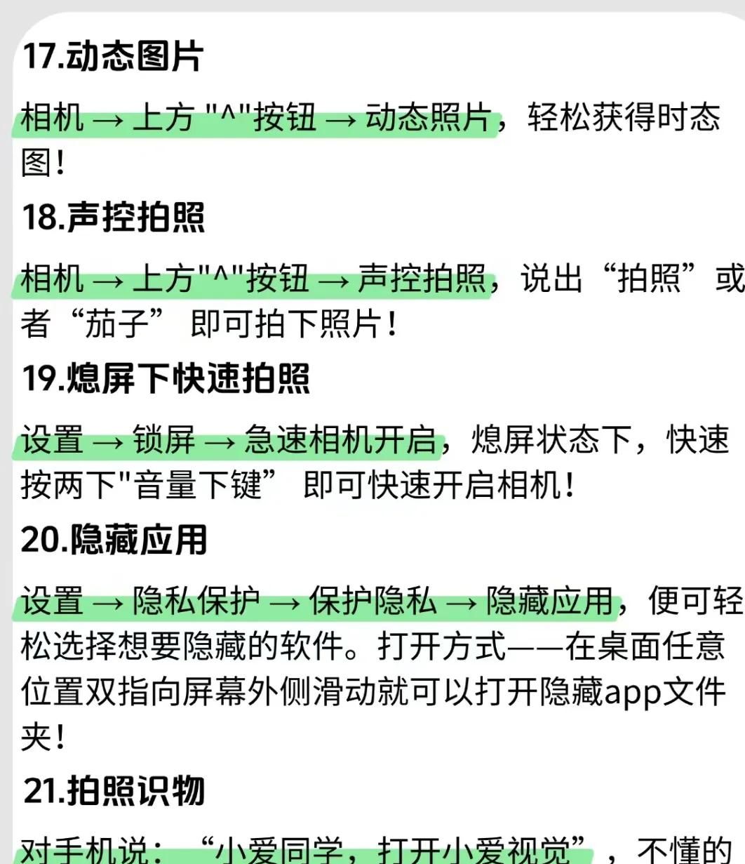 小米手机暗藏26个超强功能！别再让你的手机“吃灰”啦！