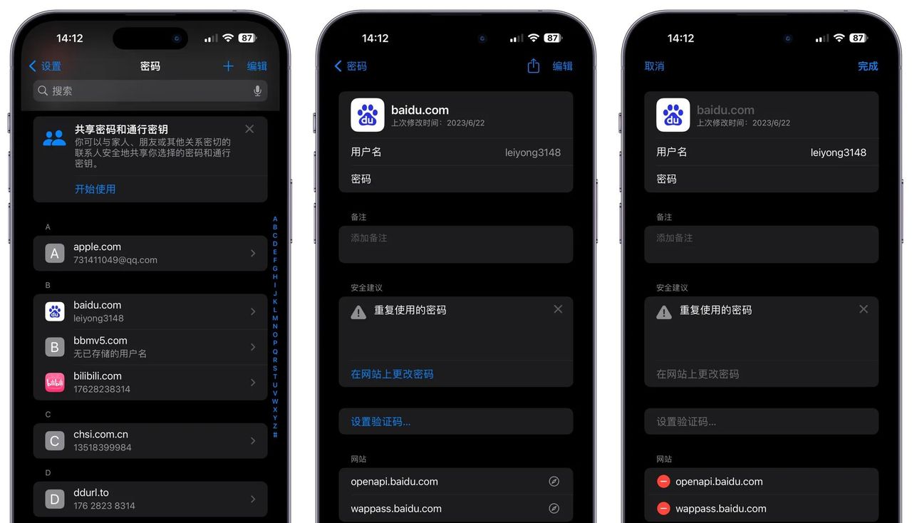 IPhone“密码”：不用纸笔保存账号密码，自动填写，免去手动输入