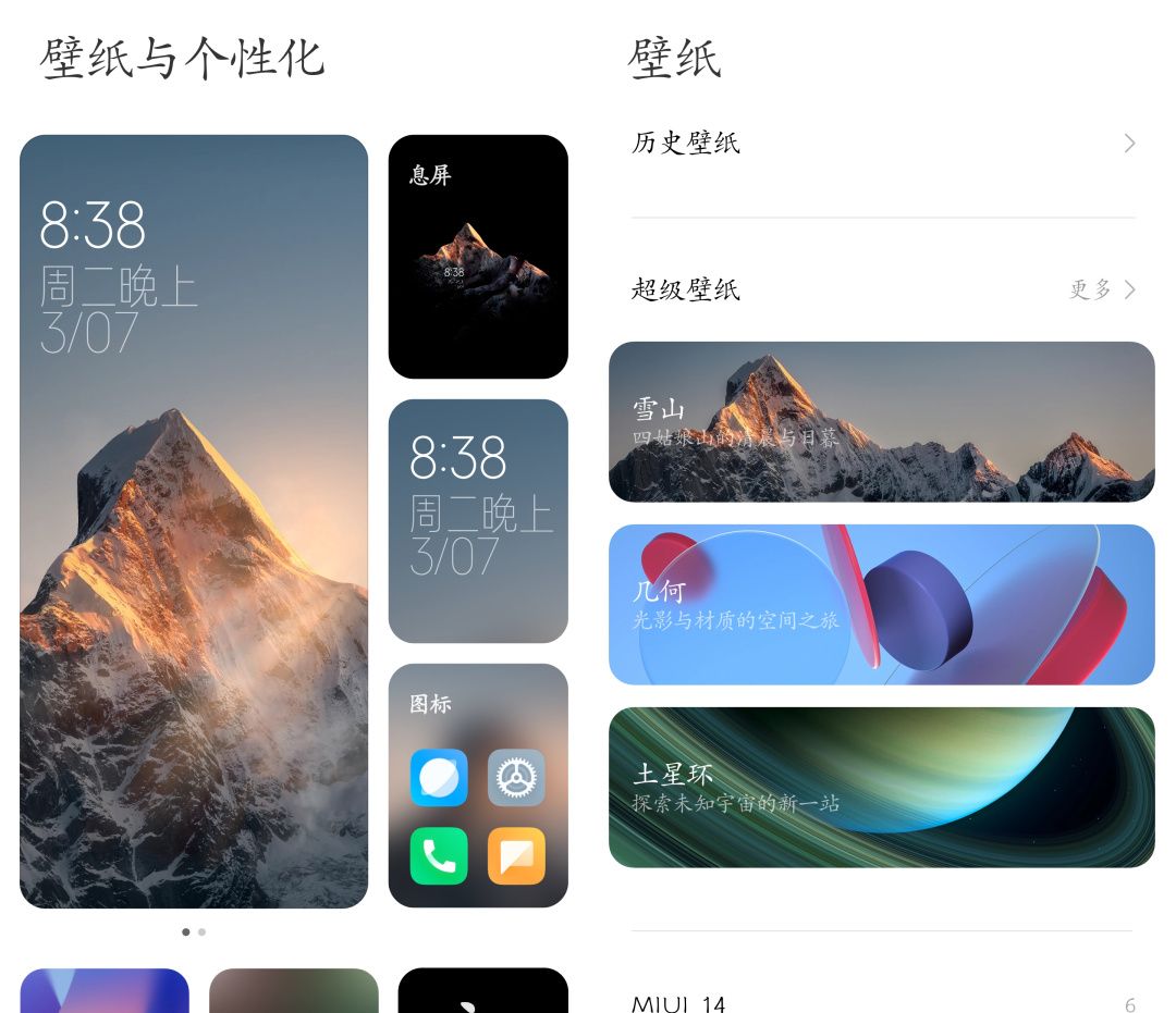 支持安卓全机型：「MIUI 14 超级壁纸」下载更新！附详细安装教程