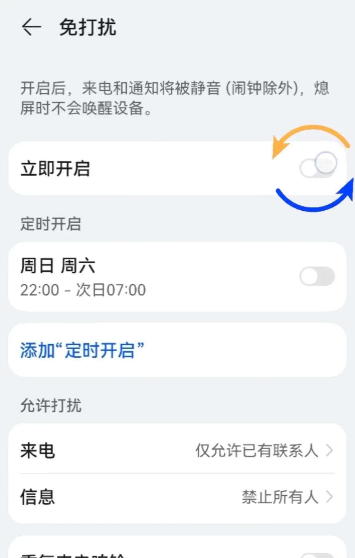 华为手机功能与使用技巧的基本设置（十五）