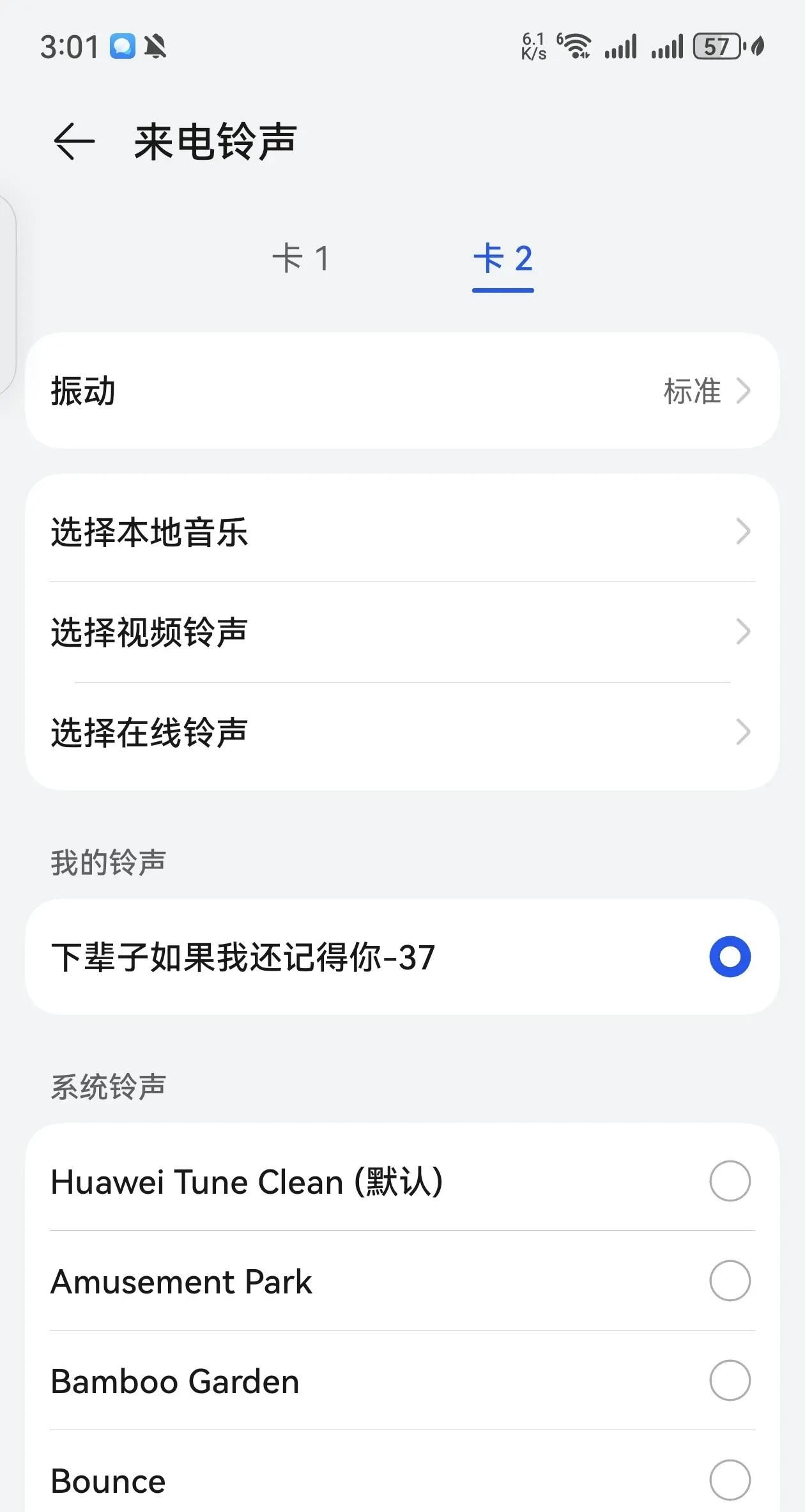 华为mate 60pro+来电铃声自定义教程