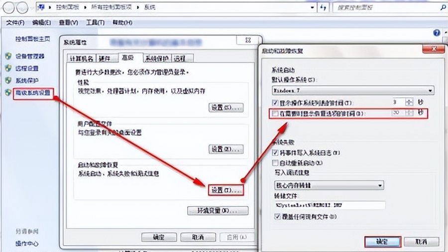 win7错误恢复页面关闭步骤
