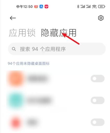 小米如何开启应用锁的隐藏应用？