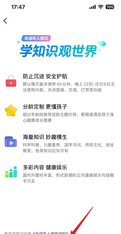抖音青少年模式怎么开