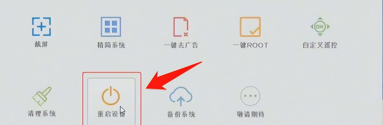 河北联通创维E900机顶盒的刷机教程