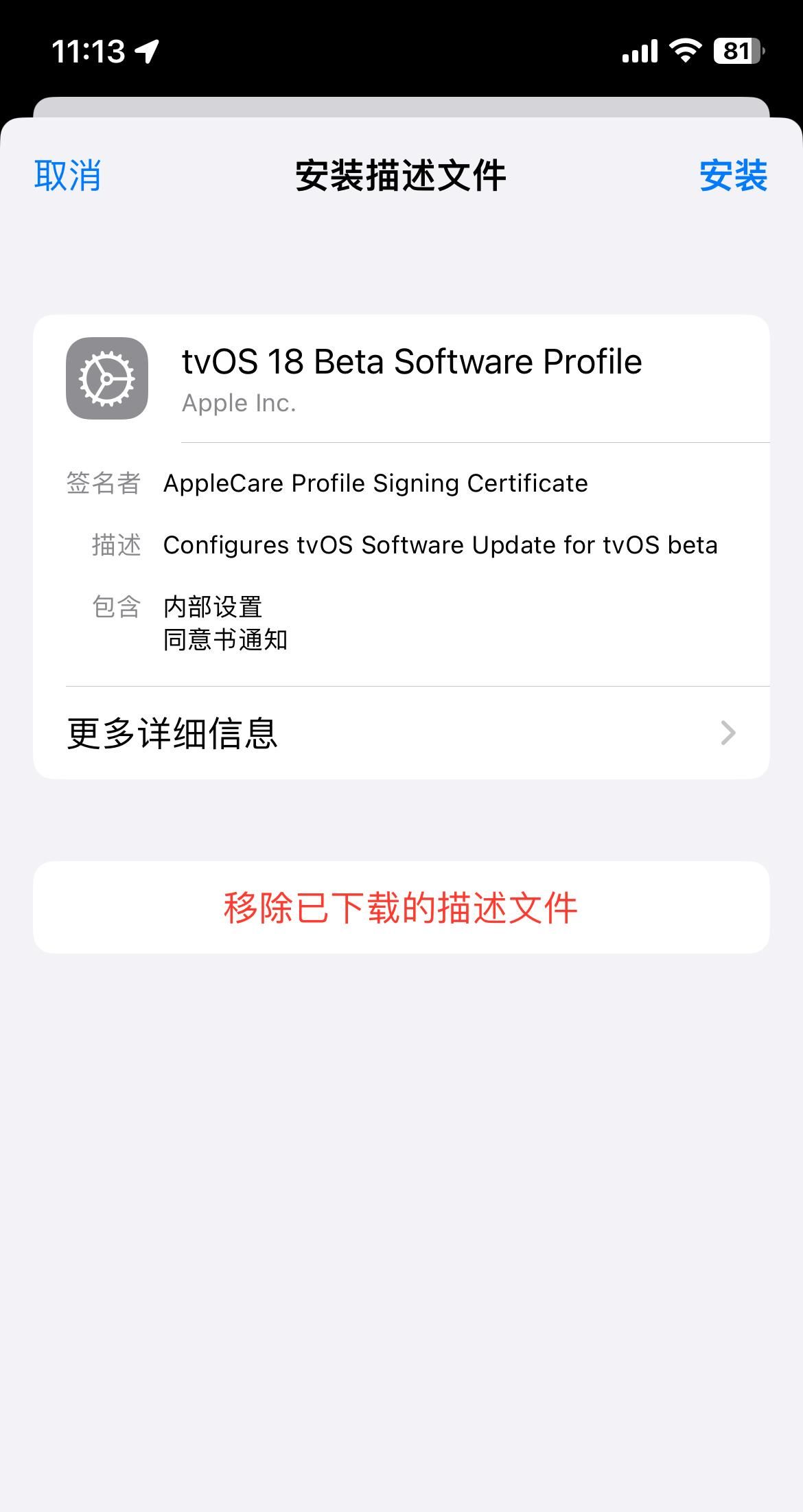 苹果IOS系统屏蔽更新教程