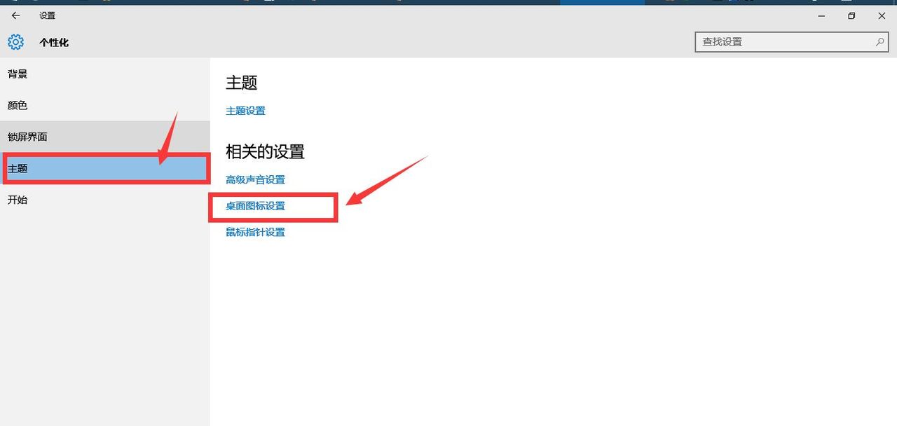 教你找回windows桌面上的我的电脑（此电脑）图标