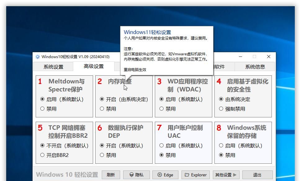 仅仅300KB大小,小而强劲的Windows管理工具—Windows11轻松设置