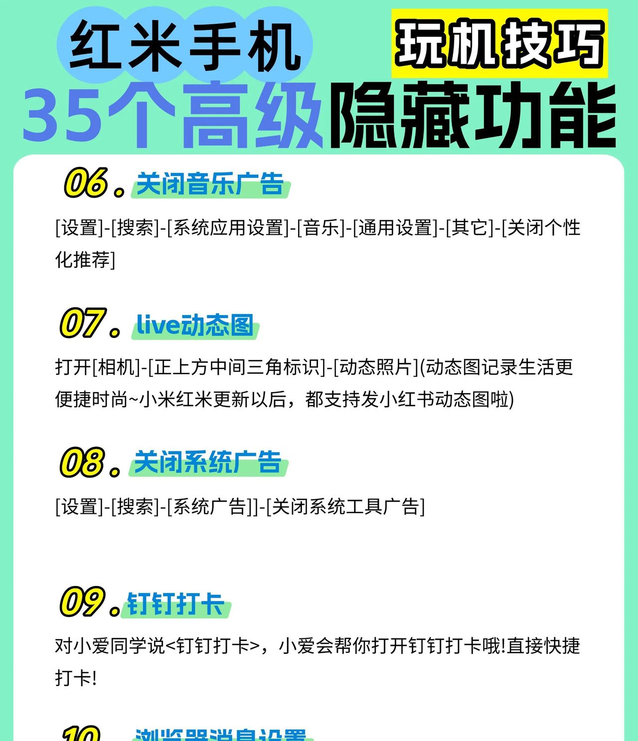 红米手机35个高级隐藏设置，不会=白买！
