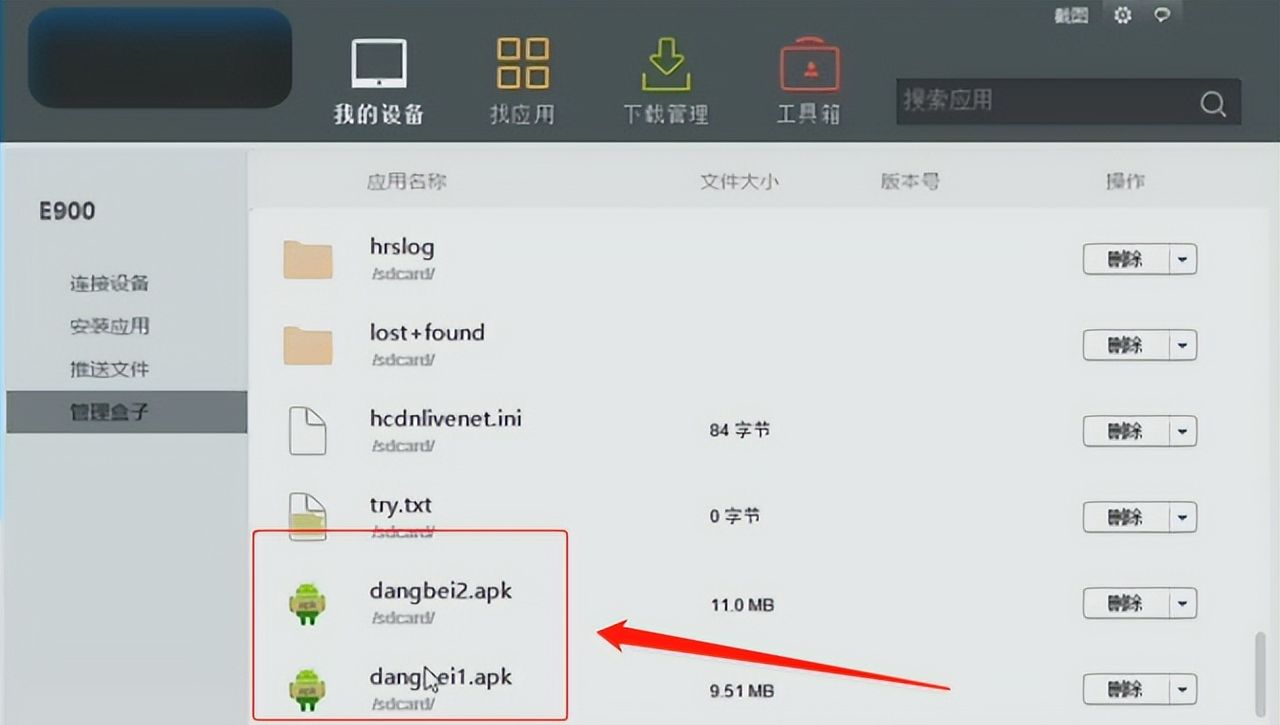 河北联通创维E900机顶盒的刷机教程