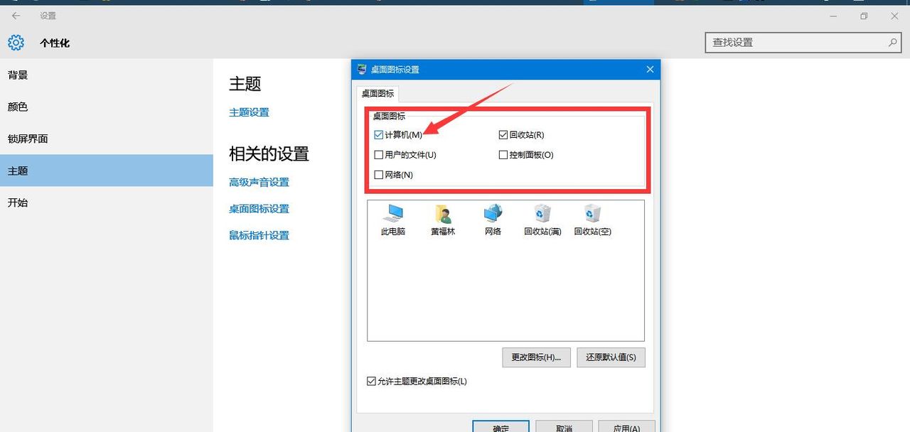 教你找回windows桌面上的我的电脑（此电脑）图标