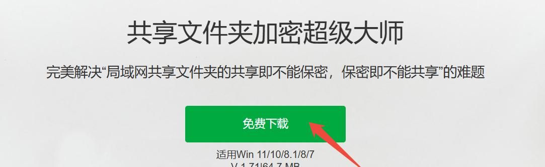 Windows 10共享文件夹设置密码保护加强版（附详细教程）