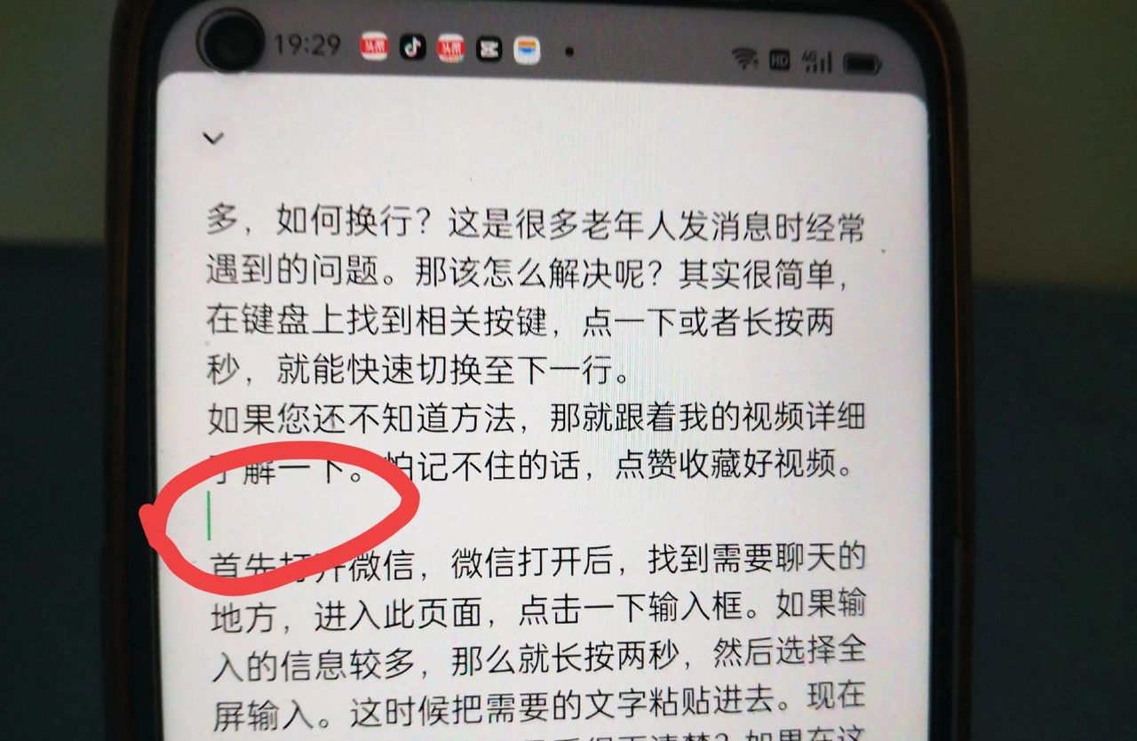 微信打字怎么换下一行？手把手教你，一分钟学会！