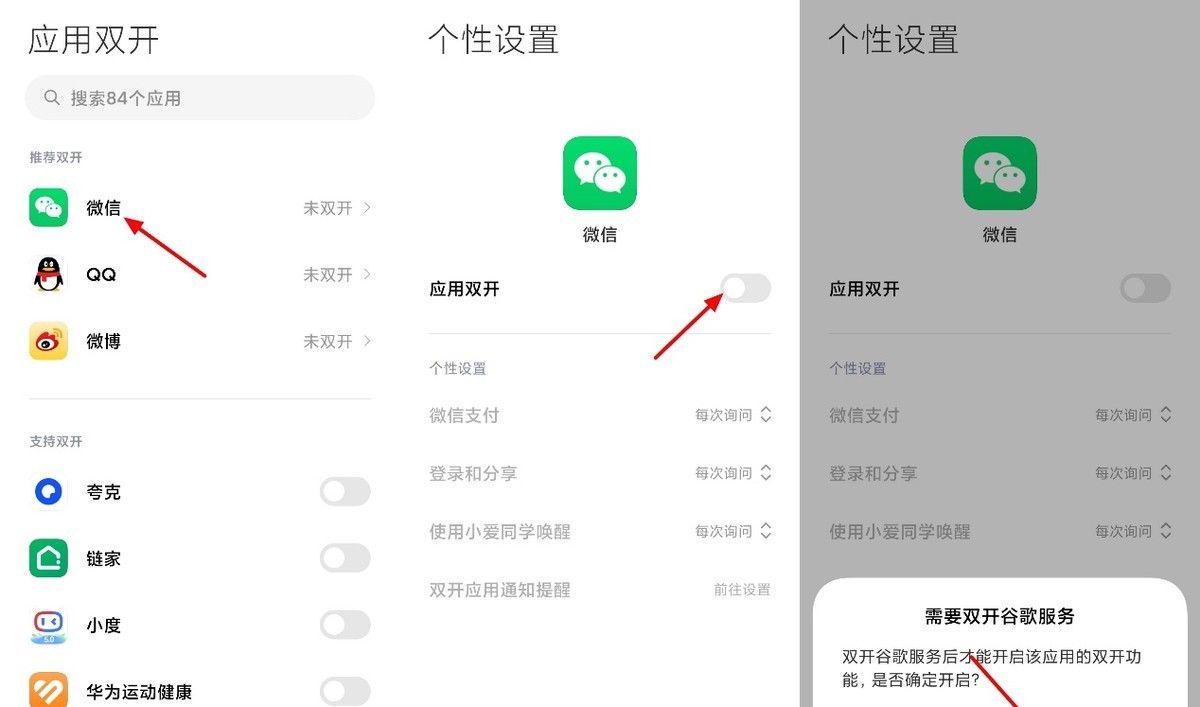 一部手机秒变双微信!超详细教程+避坑指南,工作生活彻底分开!