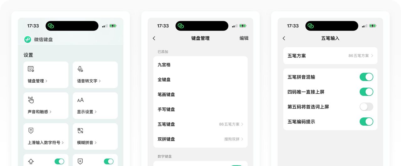 3600字拆解微信键盘丨地主家的小儿子真是又帅又有才 - 宋马