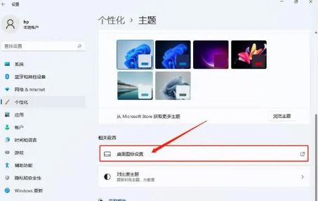 win11我的电脑怎么添加到桌面 win11在桌面显示我的电脑的方式