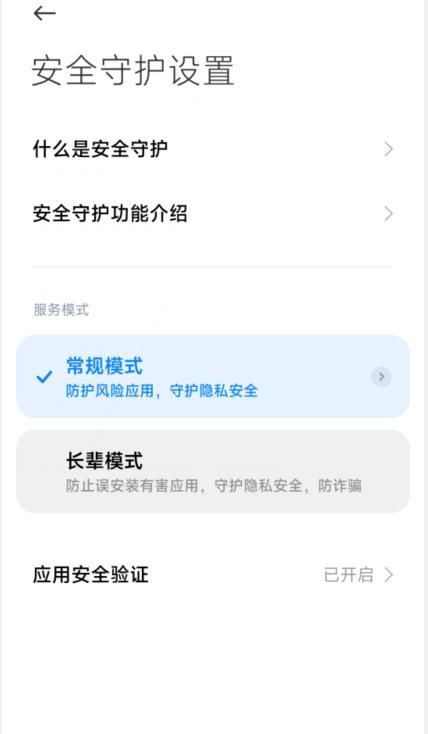 小米安全守护设置在哪里