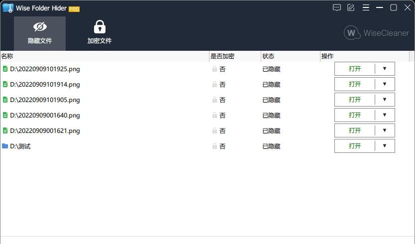 保护隐私-隐藏文件和文件夹