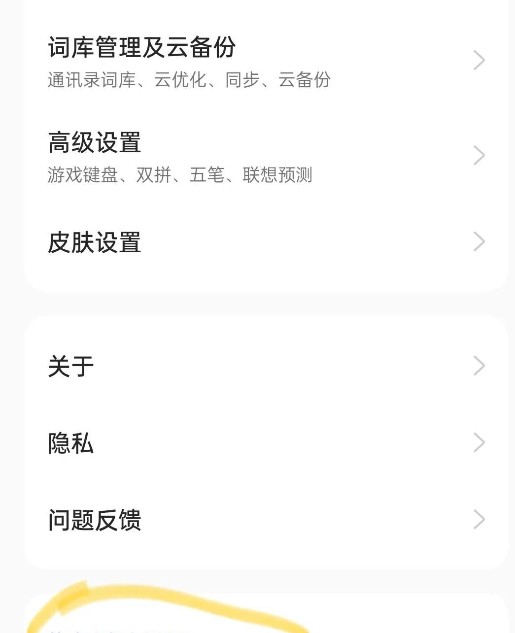 手机输入法字体变小如何调整 打字字变小怎么办 字体变小怎么调回来