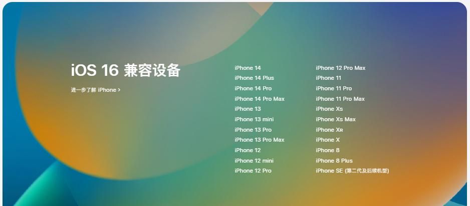 iOS16正式版将于9月13日推送，这些iPhone机型还支持更新