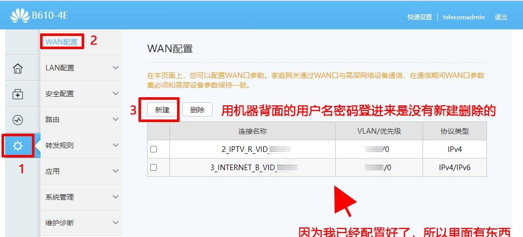 运营商光猫替换不浪费一分网费（华为B610替换运营商光猫）