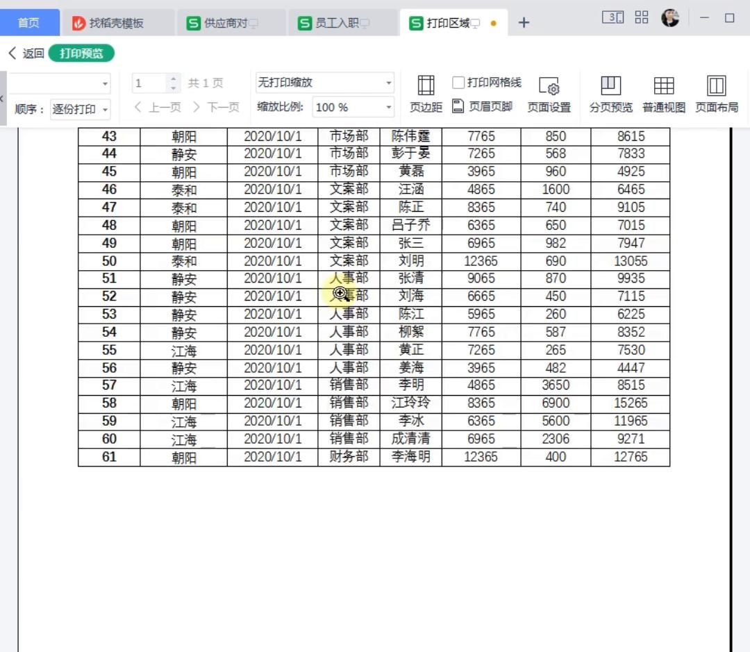 新手上班，必会的打印设置。很有用，学习起来吧！#打工人