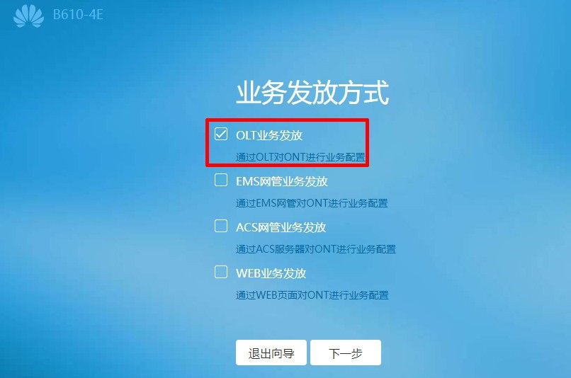 运营商光猫替换不浪费一分网费（华为B610替换运营商光猫）