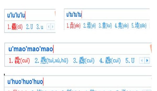 遇到不认识的汉字,你有几种输入的方法?