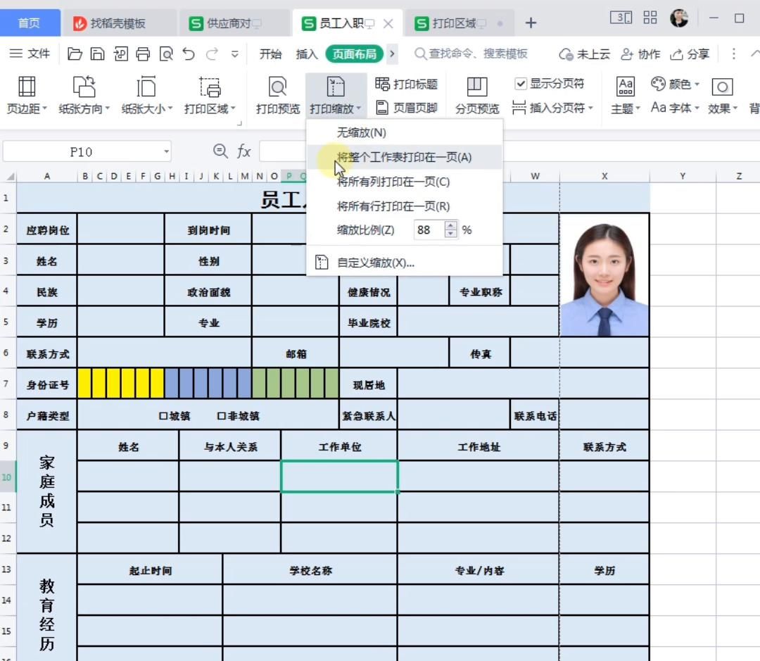 新手上班，必会的打印设置。很有用，学习起来吧！#打工人