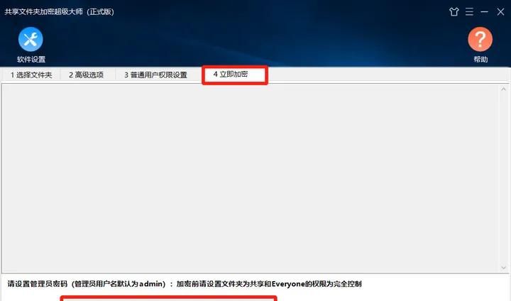 局域网共享文件夹怎么加密？局域网共享文件夹加密方法介绍