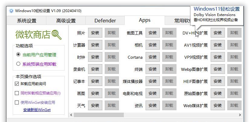 仅仅300KB大小,小而强劲的Windows管理工具—Windows11轻松设置