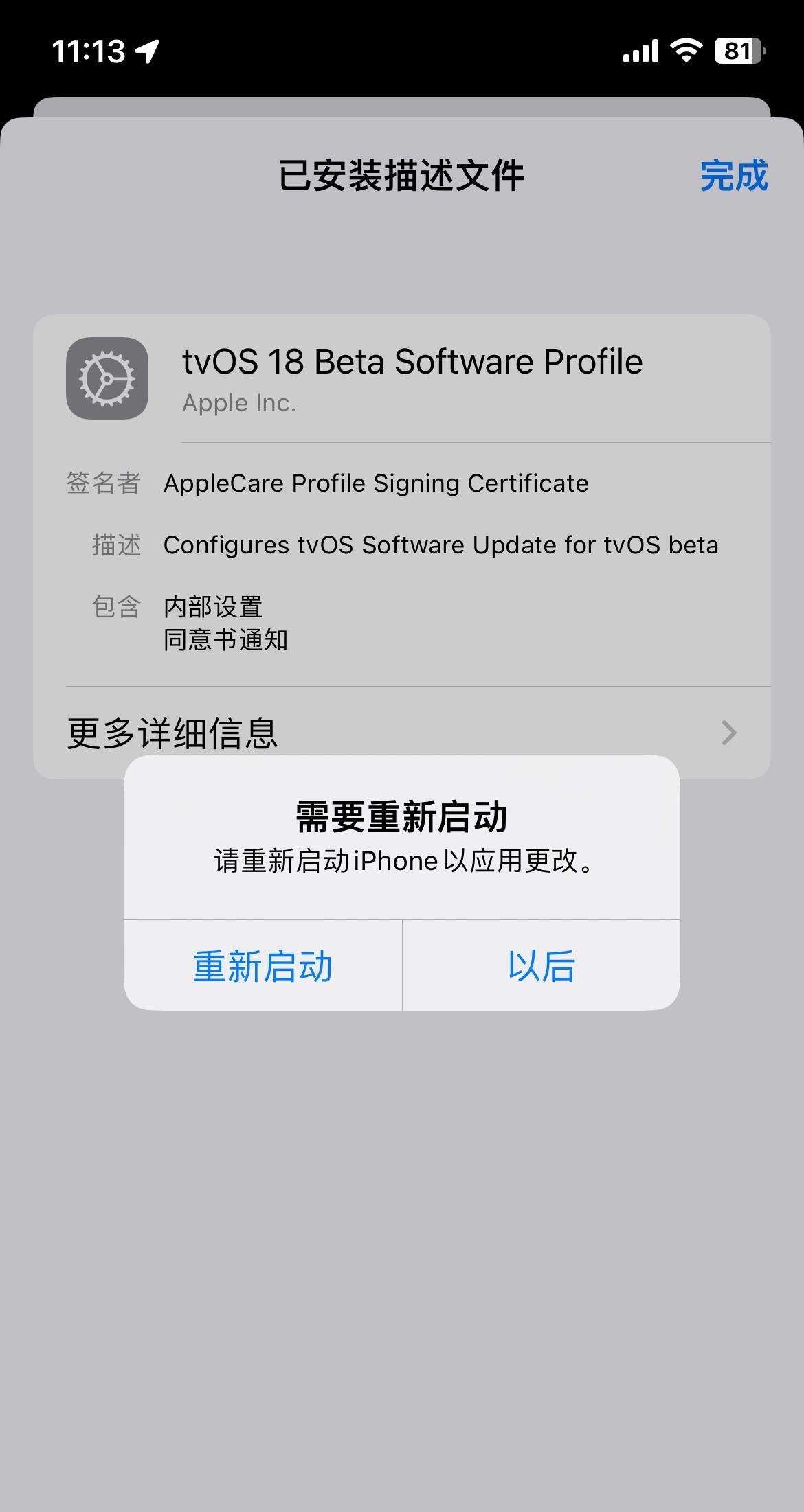 苹果IOS系统屏蔽更新教程