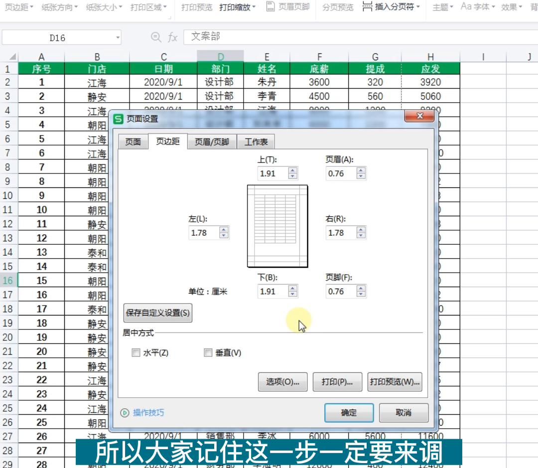 新手上班，必会的打印设置。很有用，学习起来吧！#打工人