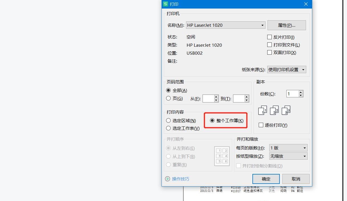 WPS系列课程之——如何设置打印标题、页眉和页脚